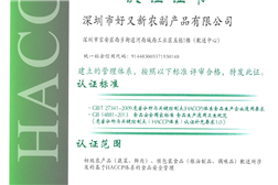 公司通過了ISO22000,HACCP管理體系